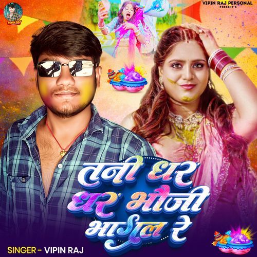 Tani Dhar Dhar Bhauji Bhagal Re