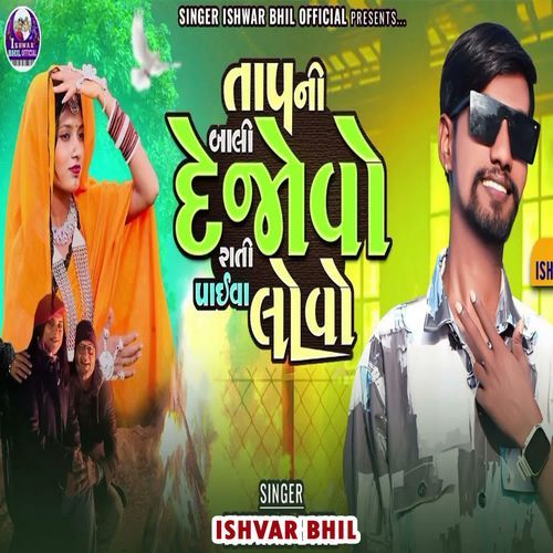 Tapani Bali Dejo Vo