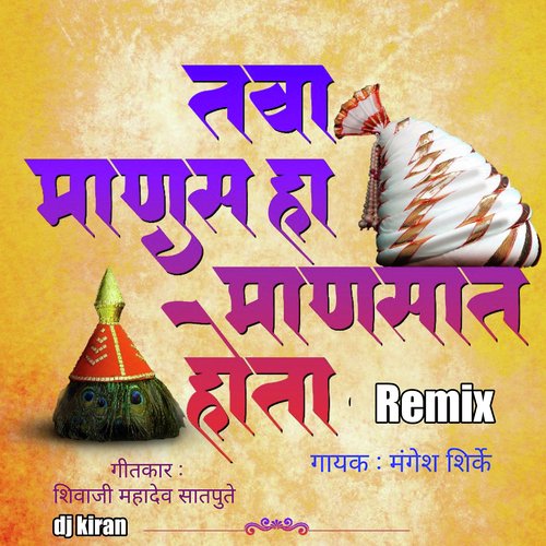 Tava Manus Ha Mansat Hota (Remix)