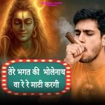 Tere Bhagat Ki Bholenath Wa Re Re Matti Kargi