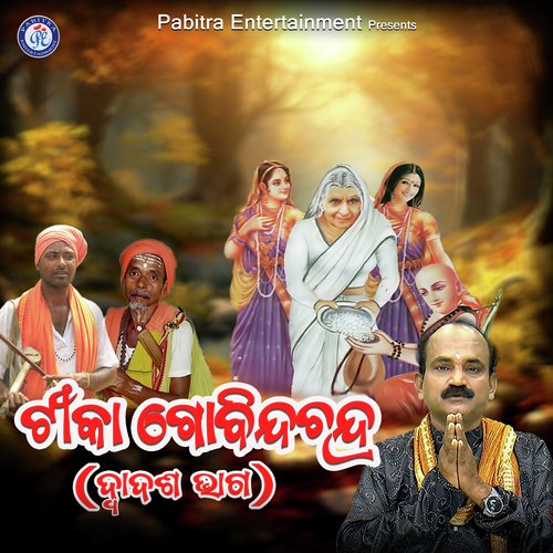 Tika Govinda Chandra - Dwadasa Bhaga