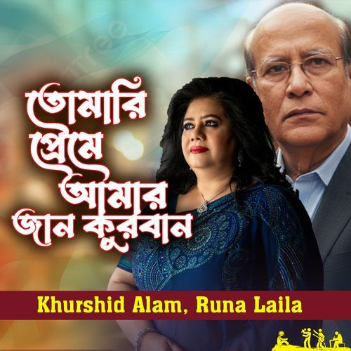 Tomari Preme Amar jan Kurban