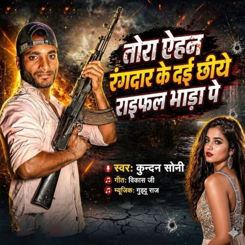 Tora Yahan Rangdar Ke Dai Chiye Raifal Bhara Pe