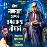 Tula Mansat Aanal Subhedarachya Bhiman