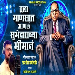 Tula Mansat Aanal Subhedarachya Bhiman