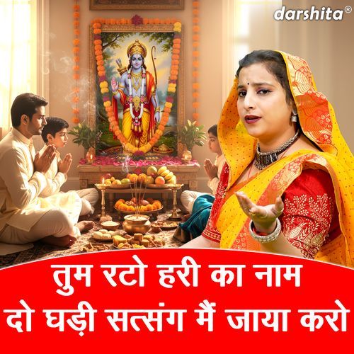 Tum Rato Hari Ka Naam Do Ghadi Satsang Mein Jaya Karo