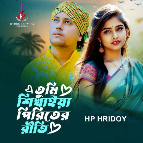 Tumi Sikhaiya Piriter Riti