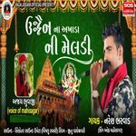 Ujjain Na Akhada Ni Meldi