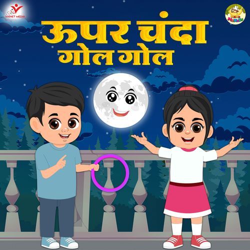 Upar Chanda Gol Gol