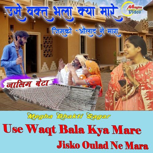 Use Waqt Bala Kya Mare Jisko Oulad Ne Mara