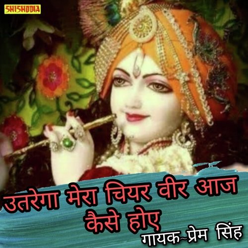 Utarega Mera Chier Veer Aaj Kaise Hoy