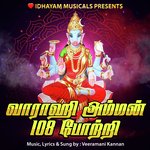 VARAHI AMMAN 108 POTRI