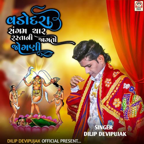 Vadodra Sangam Char Rasta Ni Jagati Jogani