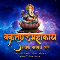 Vakratunda Mahakaya Ganesh Mahamantra Jaap-OiAvYQVAUh4