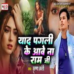 Yad Pagali Ke Aawe Na Ram Ji