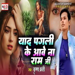 Yad Pagali Ke Aawe Na Ram Ji