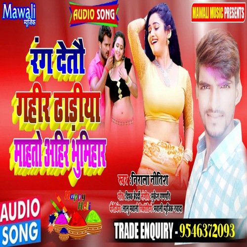 Yadv Ahir Bhumihar (Bhojpuri Song)