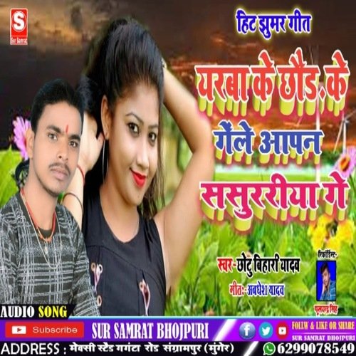 Yarwa Ke Chhod Ke Gaile Aapan Sasurariya Gay