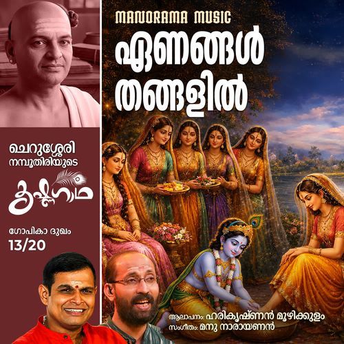 Yenangal Thangalil