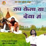 tap kela ya deva n
