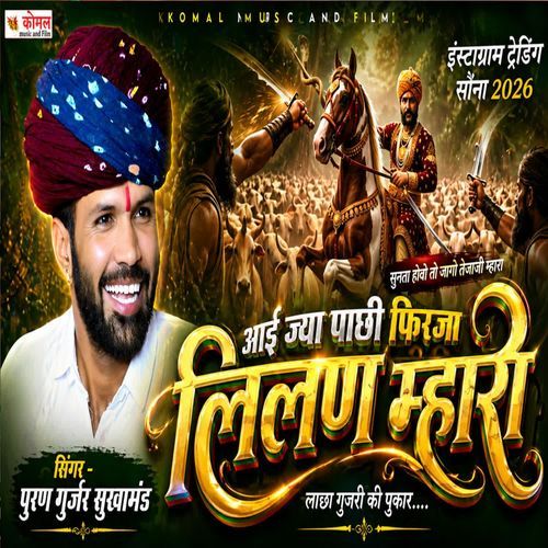 Aai Jyu Pachi Firja Lilan Mari