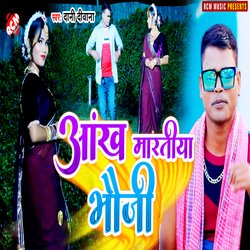 Aankh Maratiya Bhauji