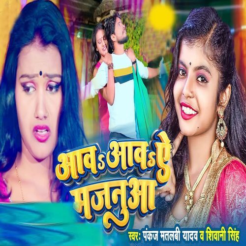 Aawa Aawa Ae Majanuwa