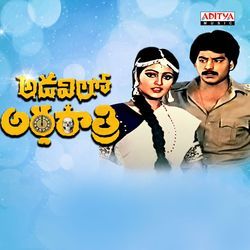 Idhi Yenno Janmala by S.P. Balasubrahmanyam, P. Susheela