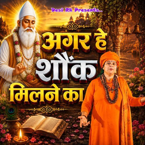 Agar He Shonk Milne Ka