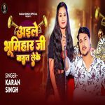 Aile Bhumihar Ji Barat Leke