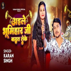 Aile Bhumihar Ji Barat Leke