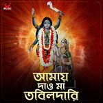 Amaye Dao Maa Tobildari