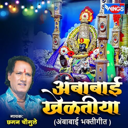Ambabai Kheltiya