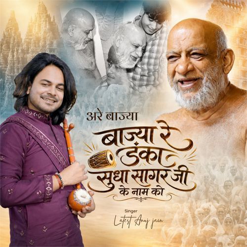 Are Bajya Bajya Re Danka Sudha Sagar Ji Ke Naam Ko
