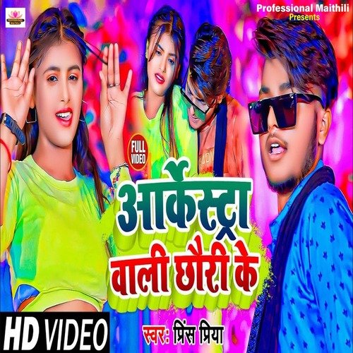 Arkestra Wali Chhauri Ke
