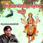 माजीसा मंदारिया गढ़ रेवा वाली