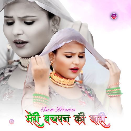 मेरी बचपन की यारी