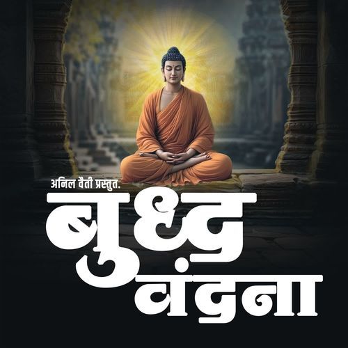 BUDHA VANDANA