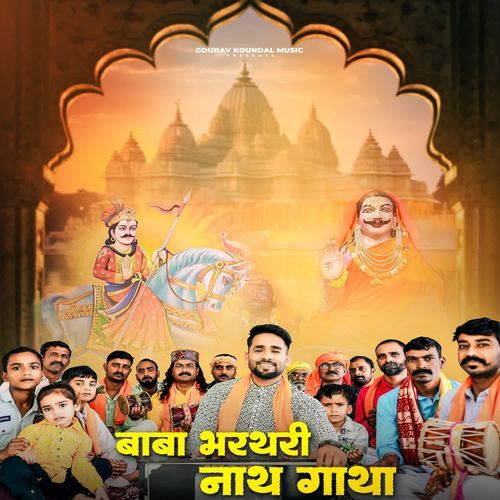 Baba Bharthari Nath Gaatha