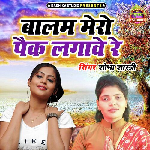 Balam Mero Pack Lagawe Re