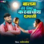 Balam Tere Liye Karwa Chauth Upasi