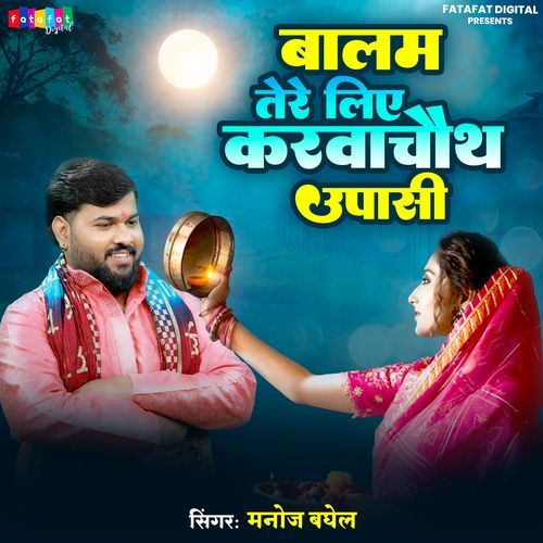 Balam Tere Liye Karwa Chauth Upasi