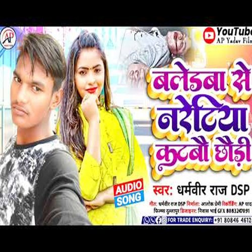 Baledwa Se Naretiya Katbo Chauri