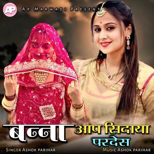 Bana Aap Sidaya Pardes