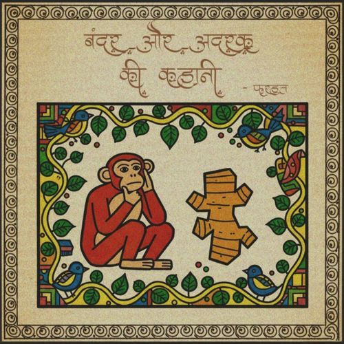 Kahani or Sabak