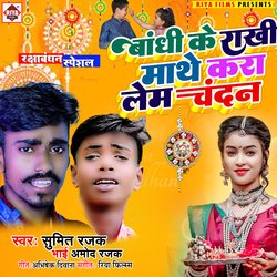 Bandhi Ke Rakhi Mathe Kara Lem Chandan-RwcCRUFWcFk