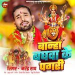 Banha Baghwa Ke Pagari