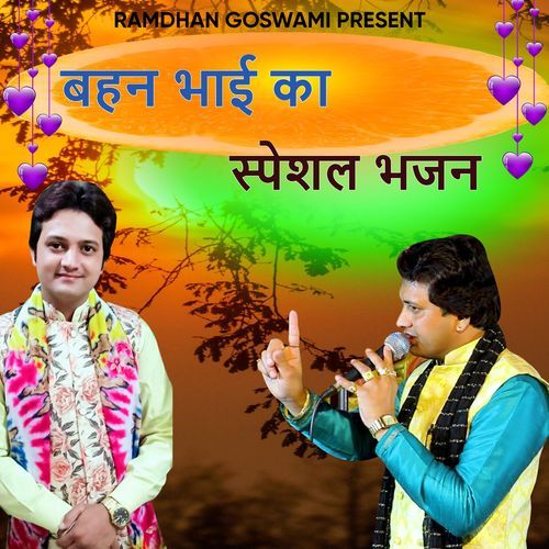 Behan Bhai Ka Speshal Bhajan