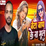 Beta Baap Ke Na Bhul