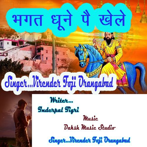 Bhagat Dhune Pe Khelle